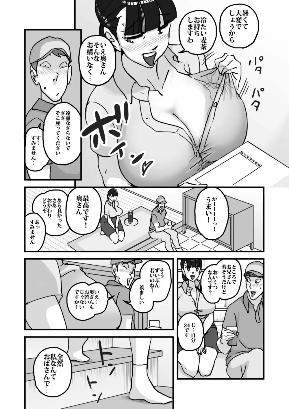 人妻ユサ美三部作総集編 - page7