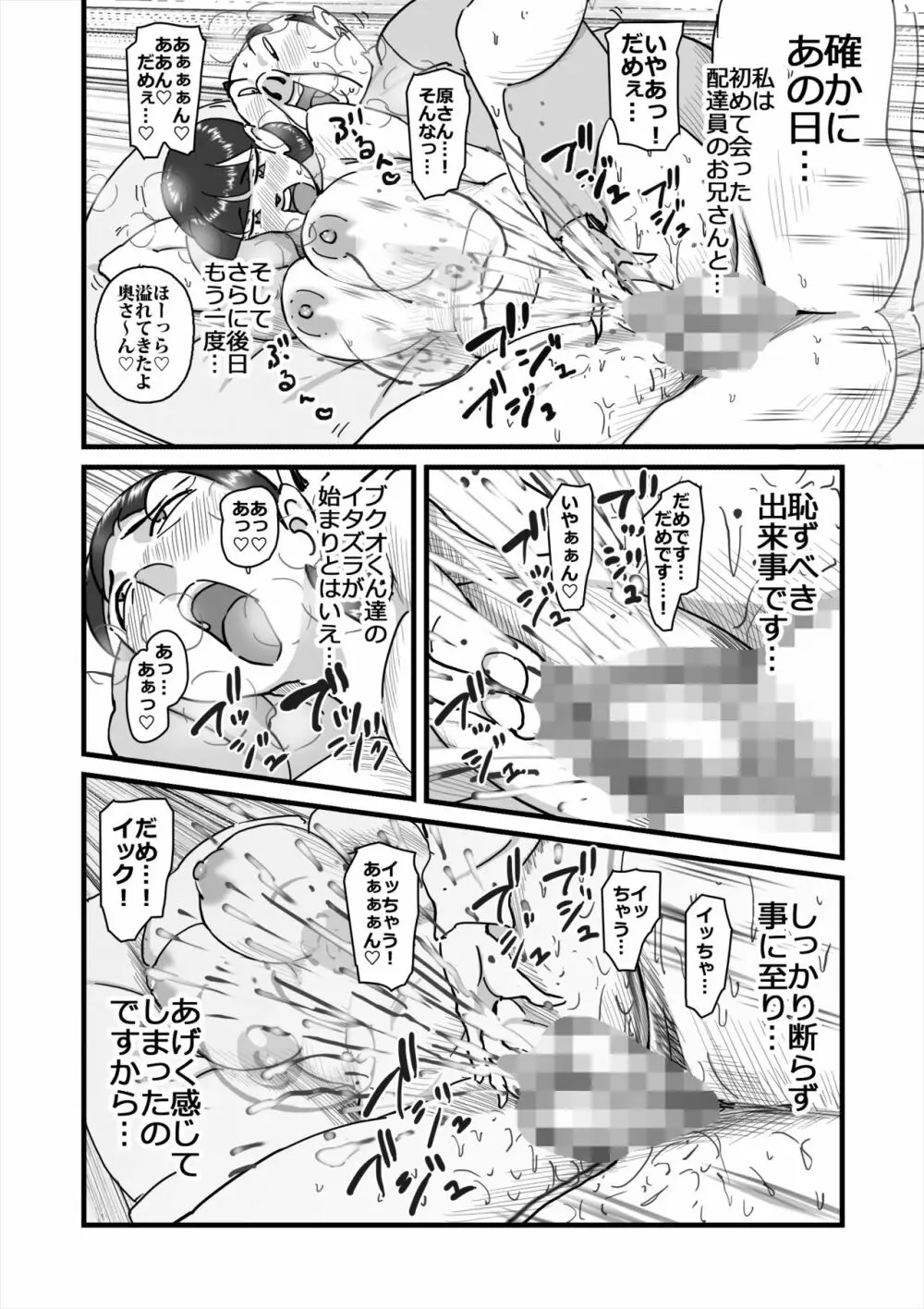 人妻ユサ美三部作総集編 - page71