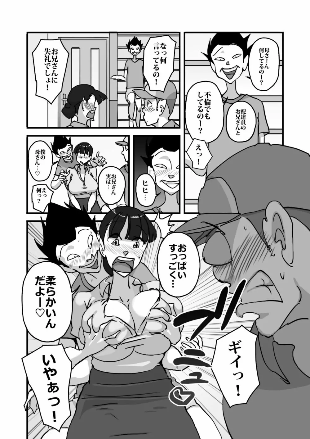 人妻ユサ美三部作総集編 - page8