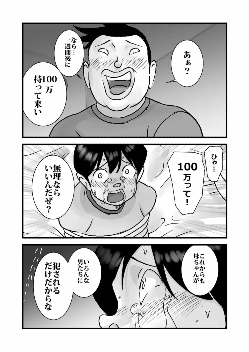 人妻ユサ美三部作総集編 - page84