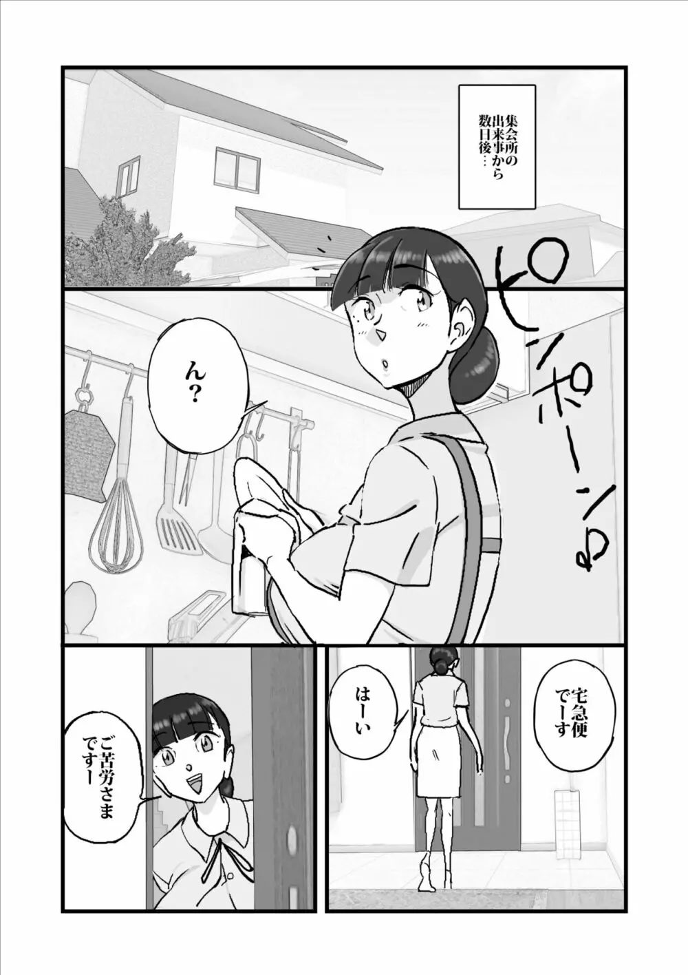 人妻ユサ美三部作総集編 - page85