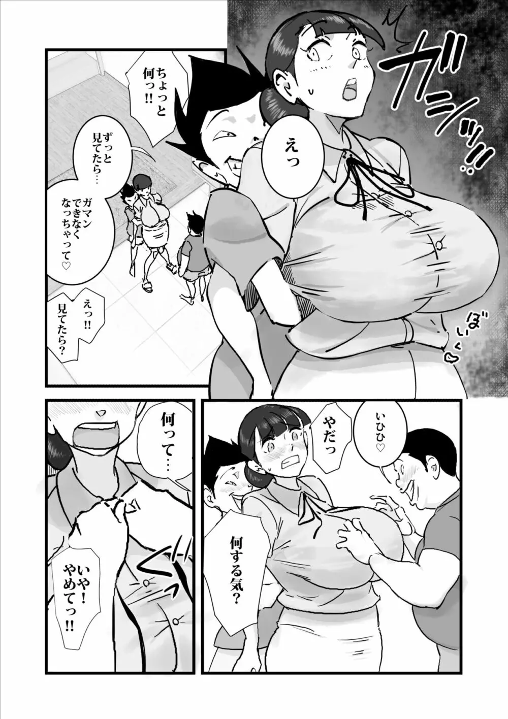人妻ユサ美三部作総集編 - page87