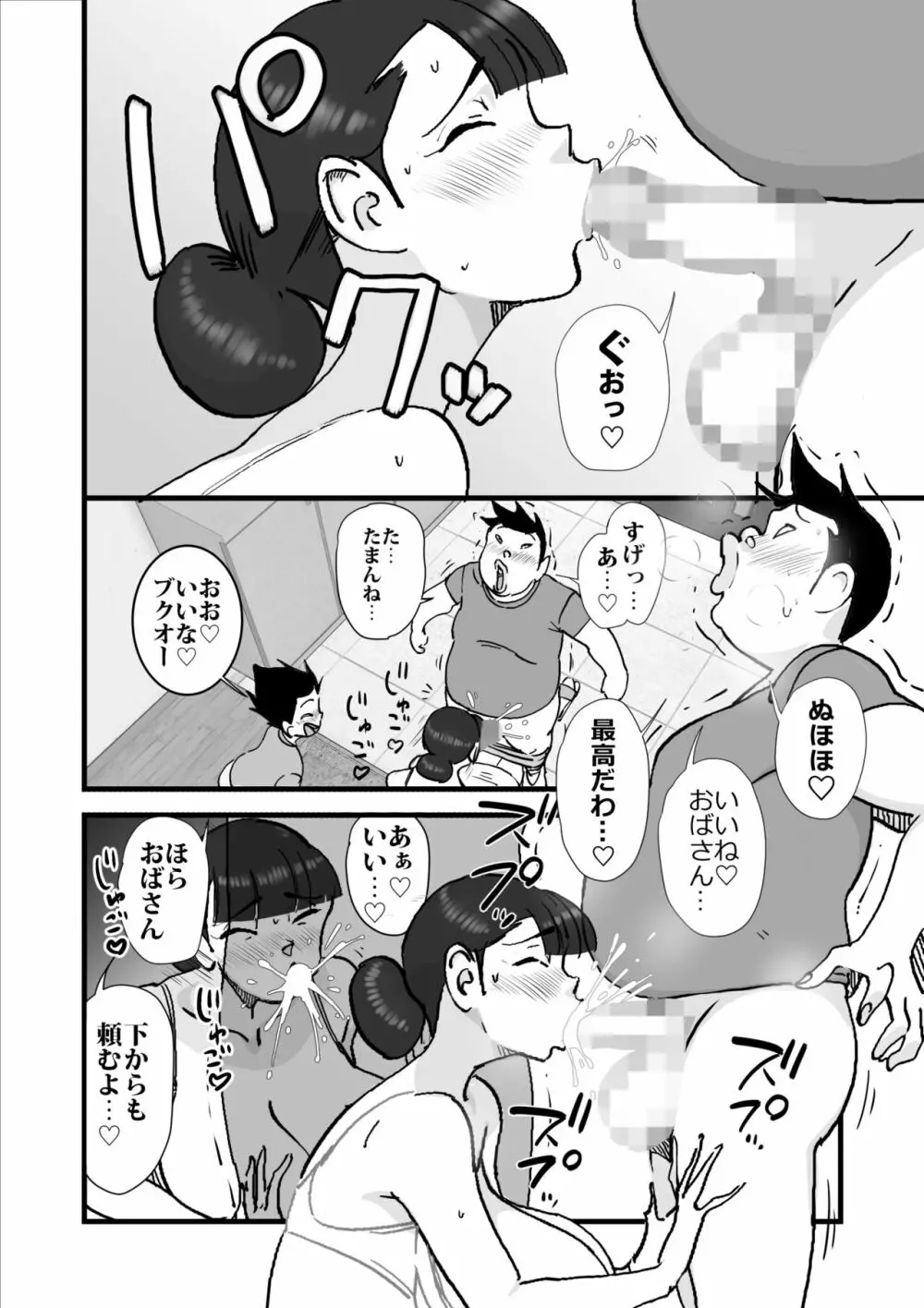 人妻ユサ美三部作総集編 - page97