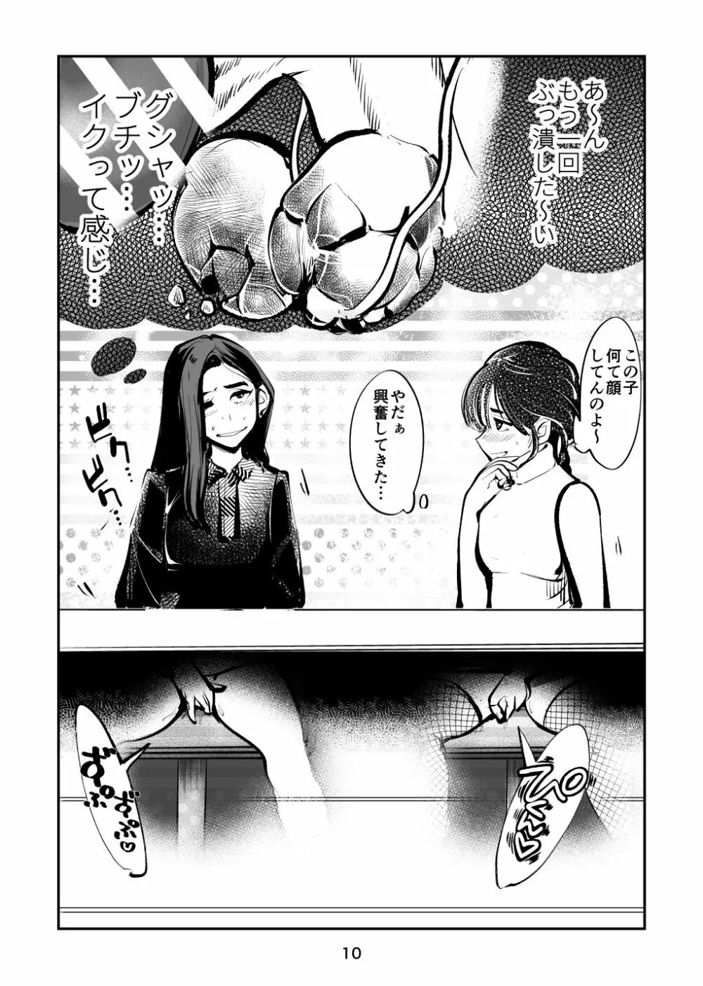 金玉潰したガール - page10