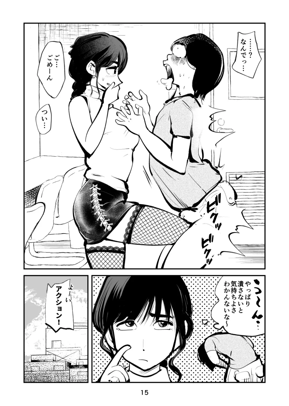 金玉潰したガール - page15