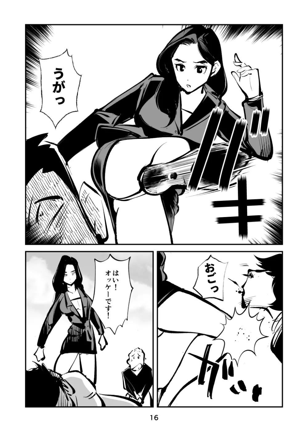 金玉潰したガール - page16
