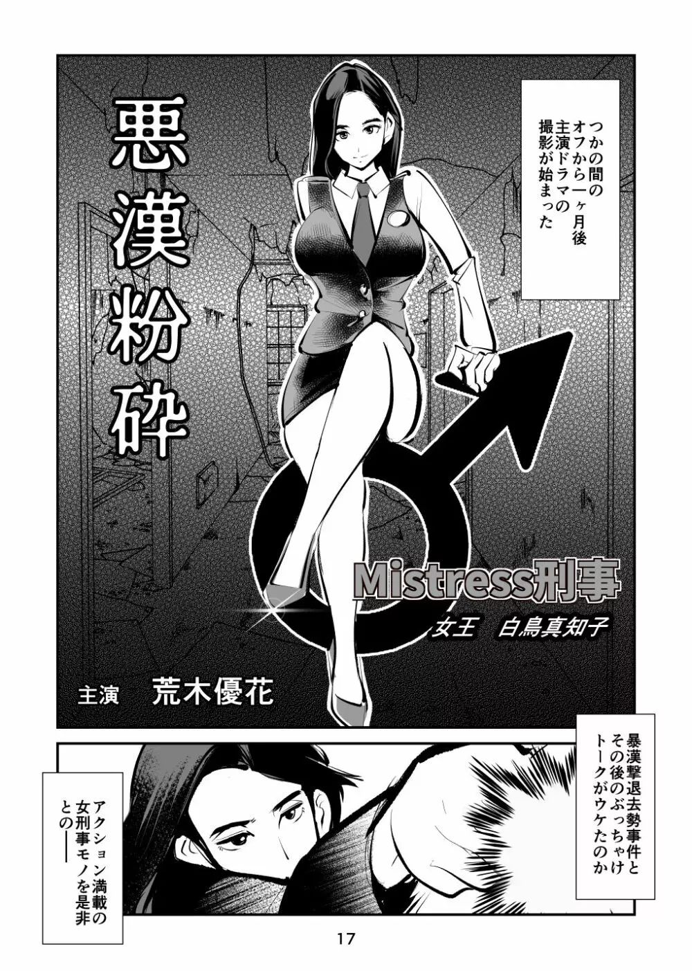 金玉潰したガール - page17