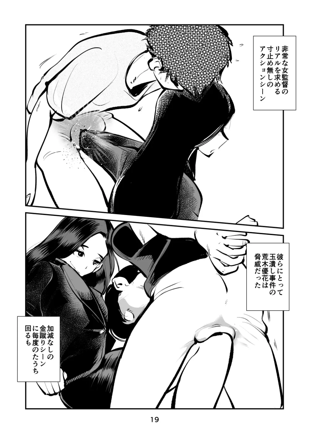 金玉潰したガール - page19
