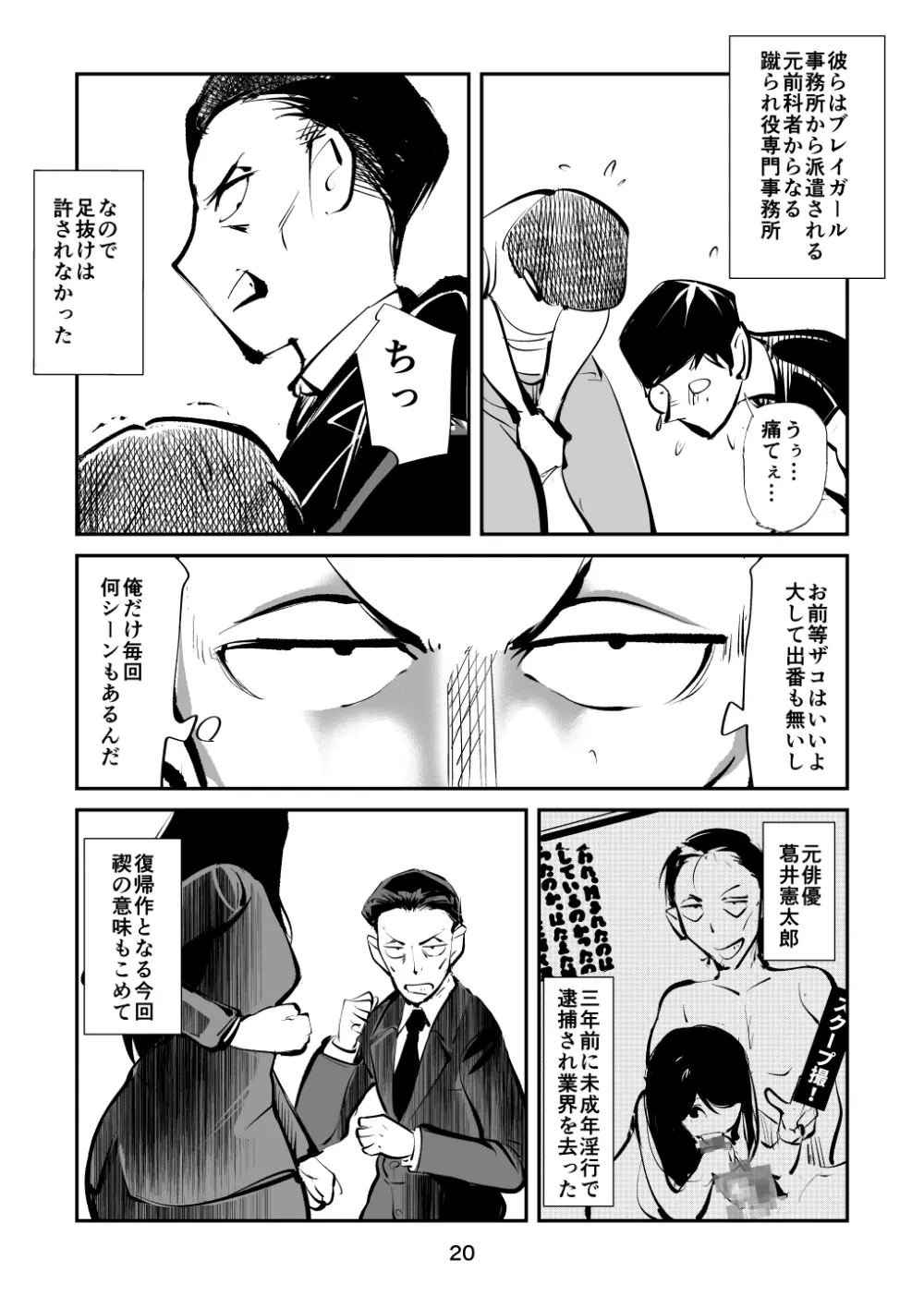 金玉潰したガール - page20