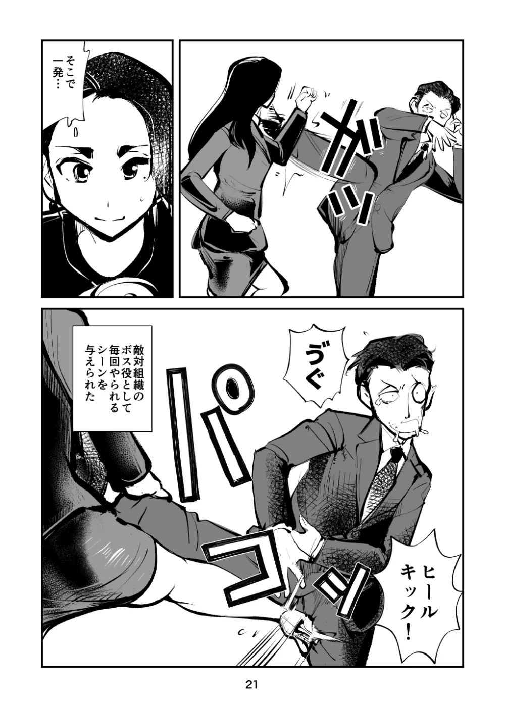 金玉潰したガール - page21