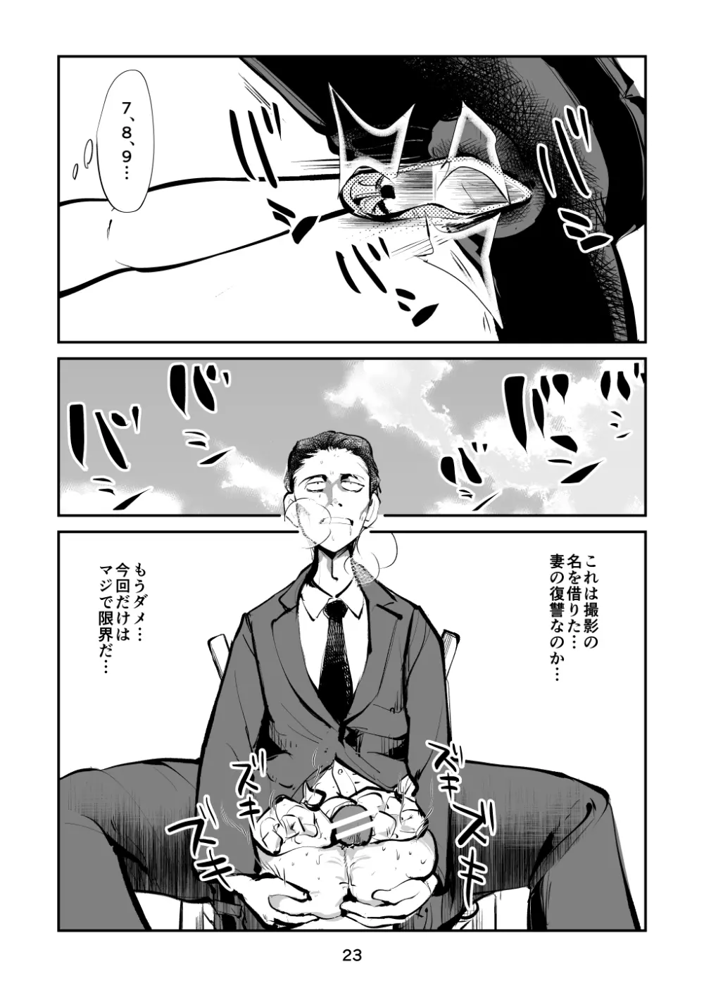 金玉潰したガール - page23