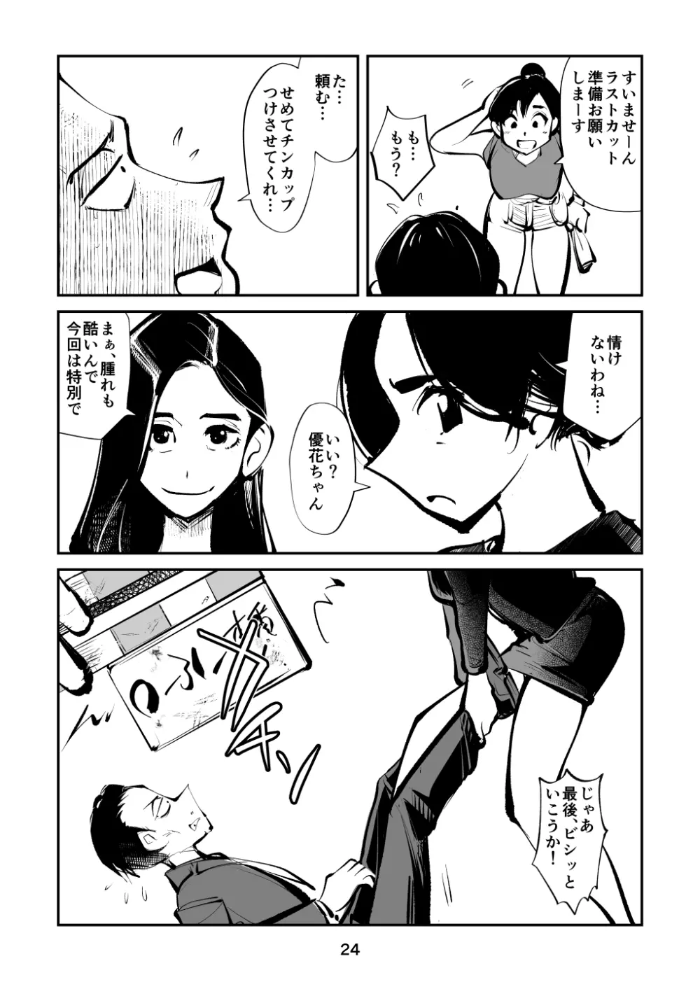 金玉潰したガール - page24