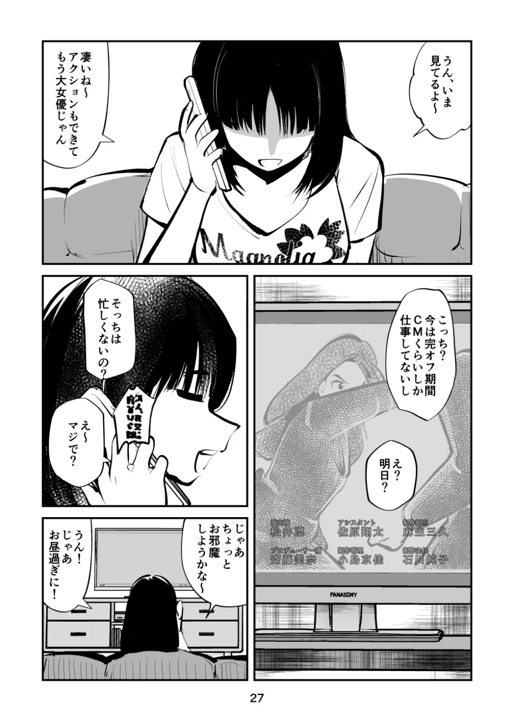 金玉潰したガール - page27