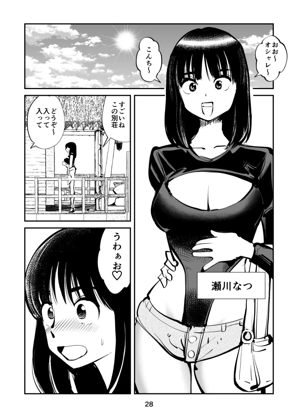 金玉潰したガール - page28