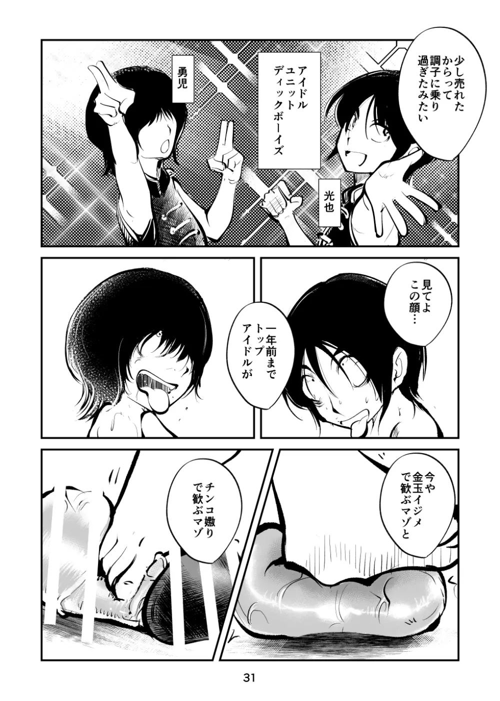 金玉潰したガール - page31