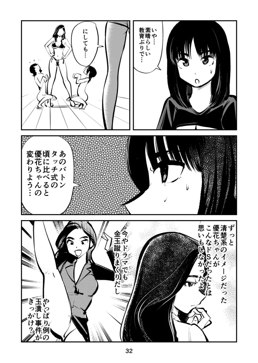 金玉潰したガール - page32