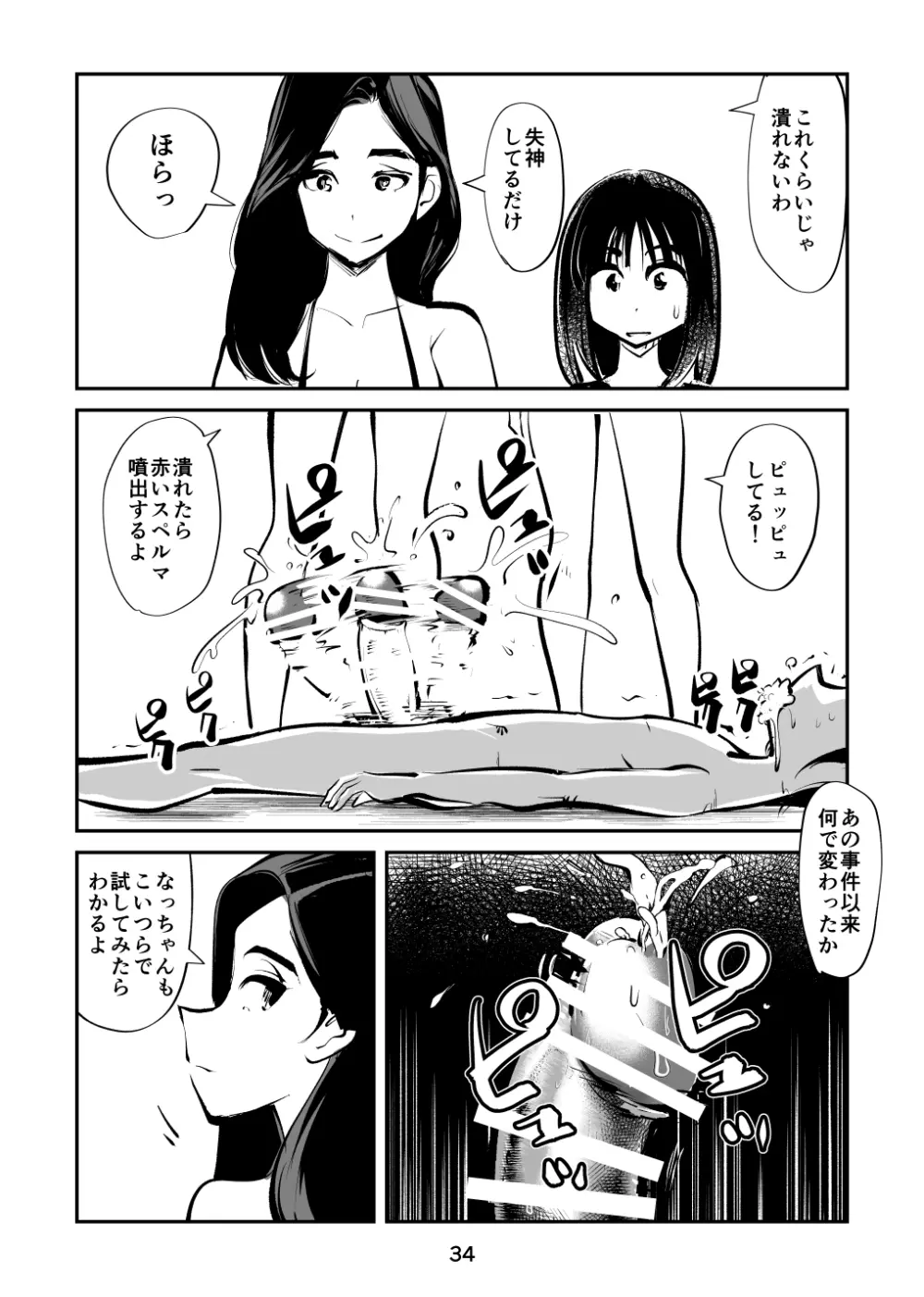 金玉潰したガール - page34