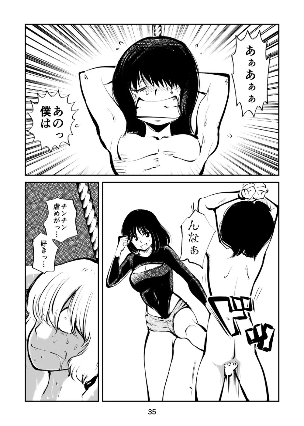 金玉潰したガール - page35