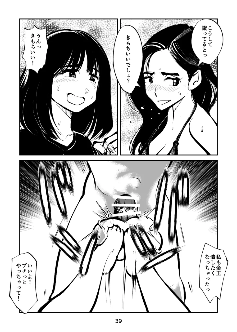 金玉潰したガール - page39