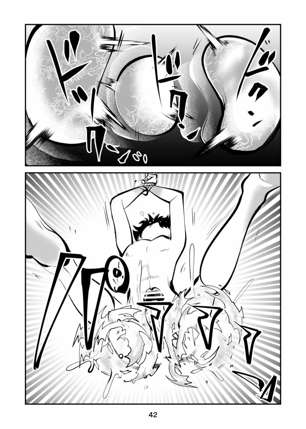 金玉潰したガール - page42