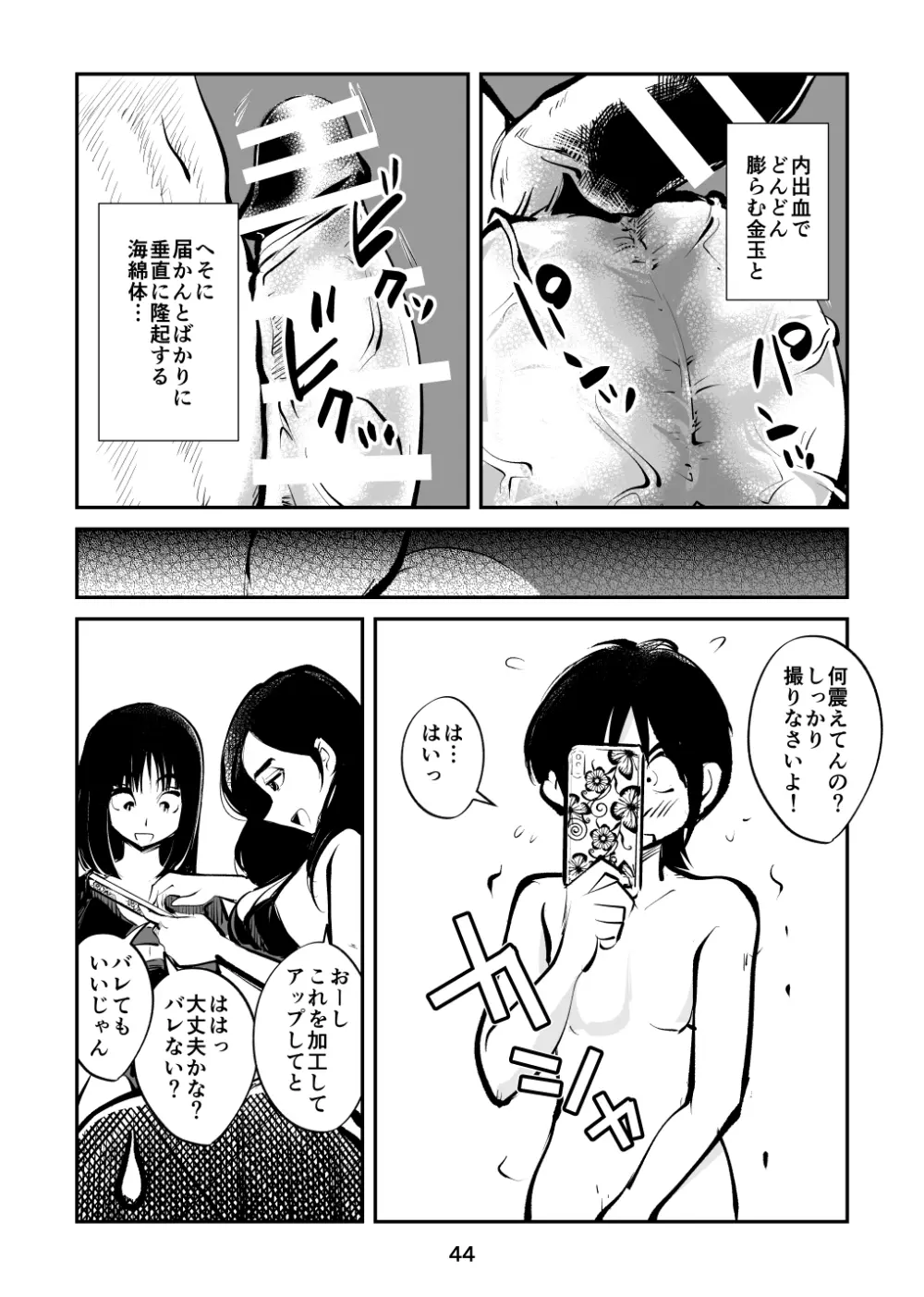 金玉潰したガール - page44