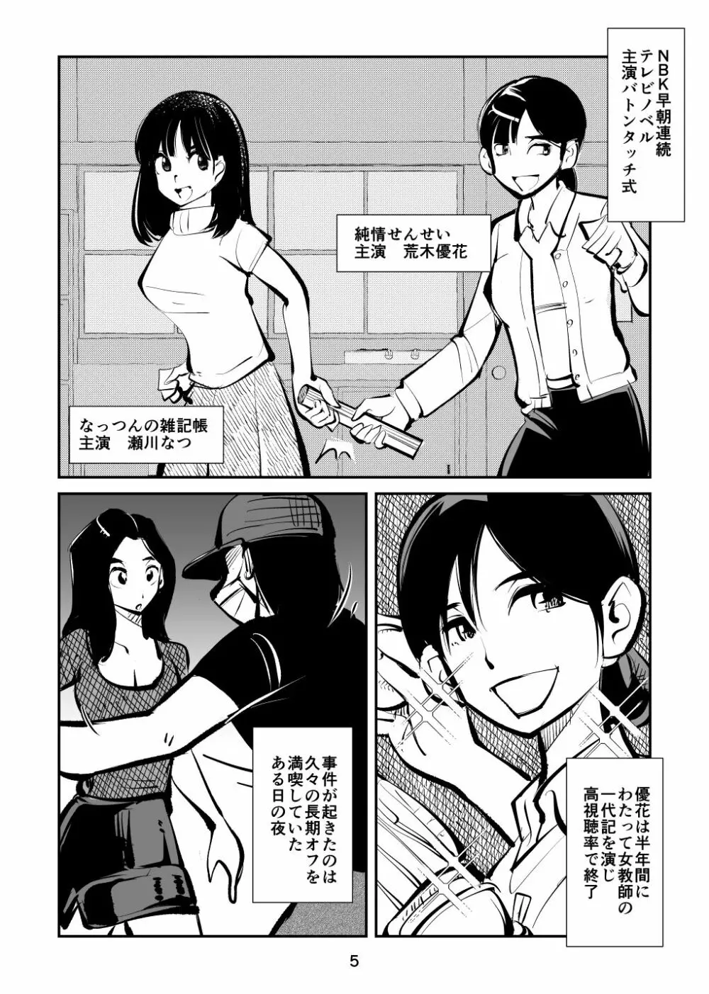 金玉潰したガール - page5