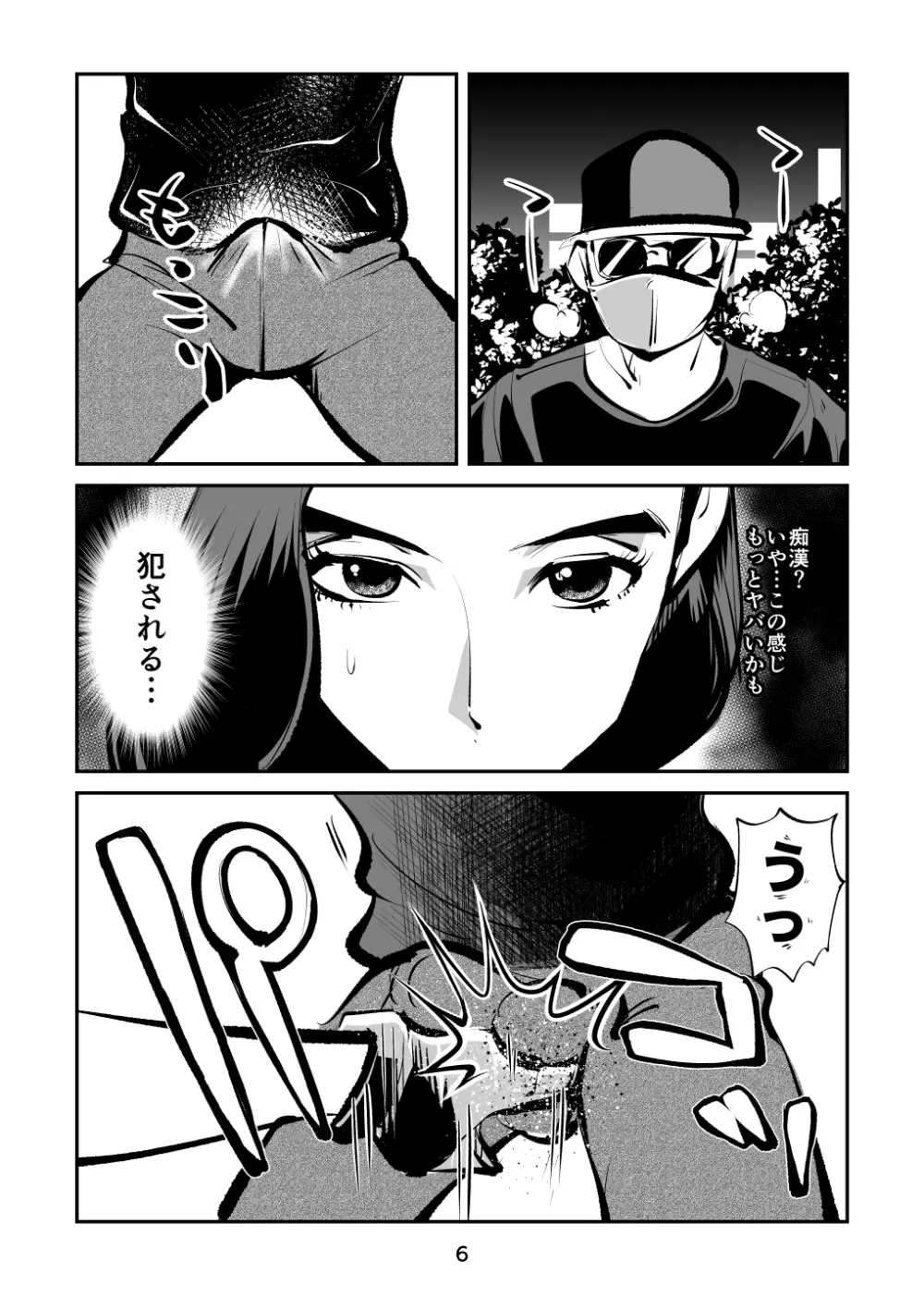 金玉潰したガール - page6