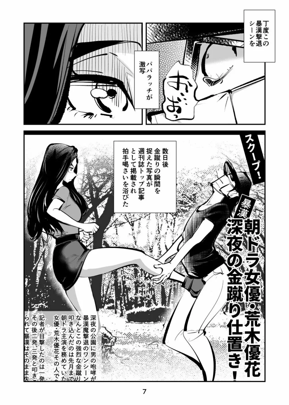 金玉潰したガール - page7
