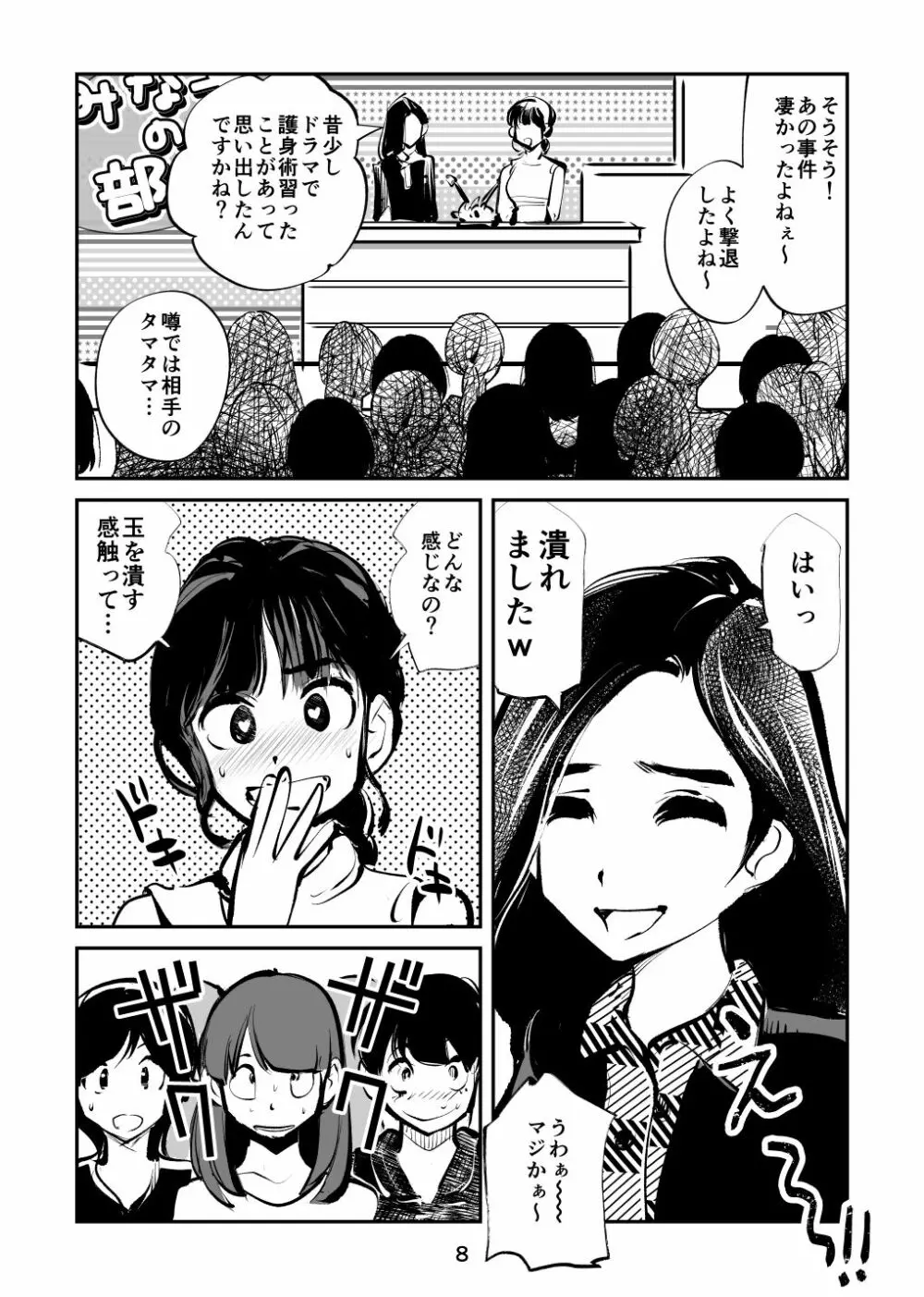 金玉潰したガール - page8