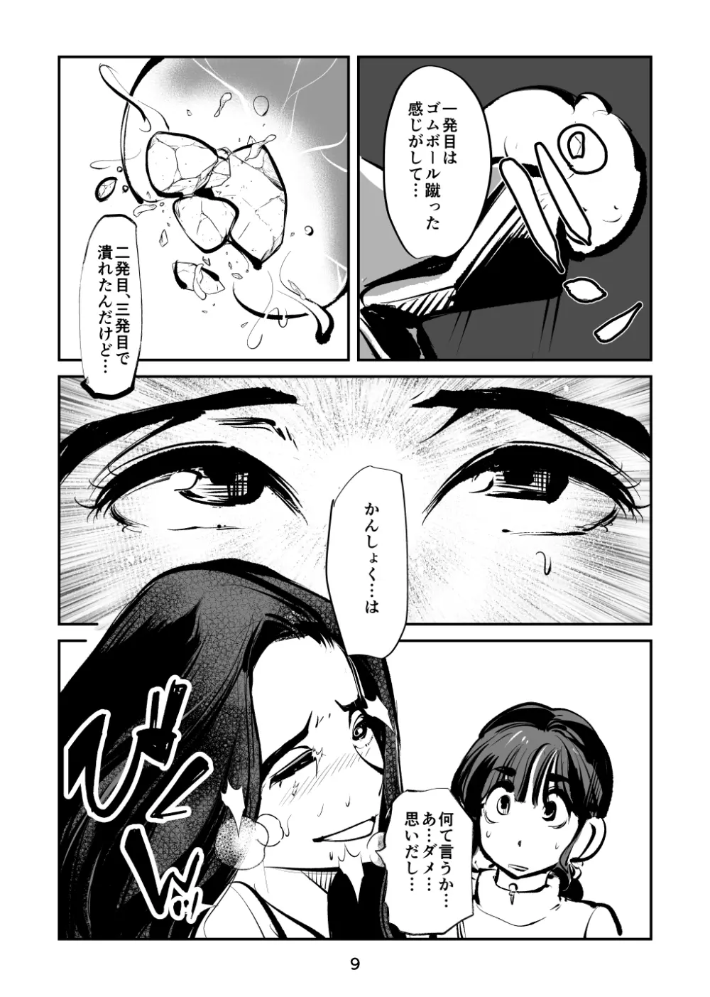 金玉潰したガール - page9