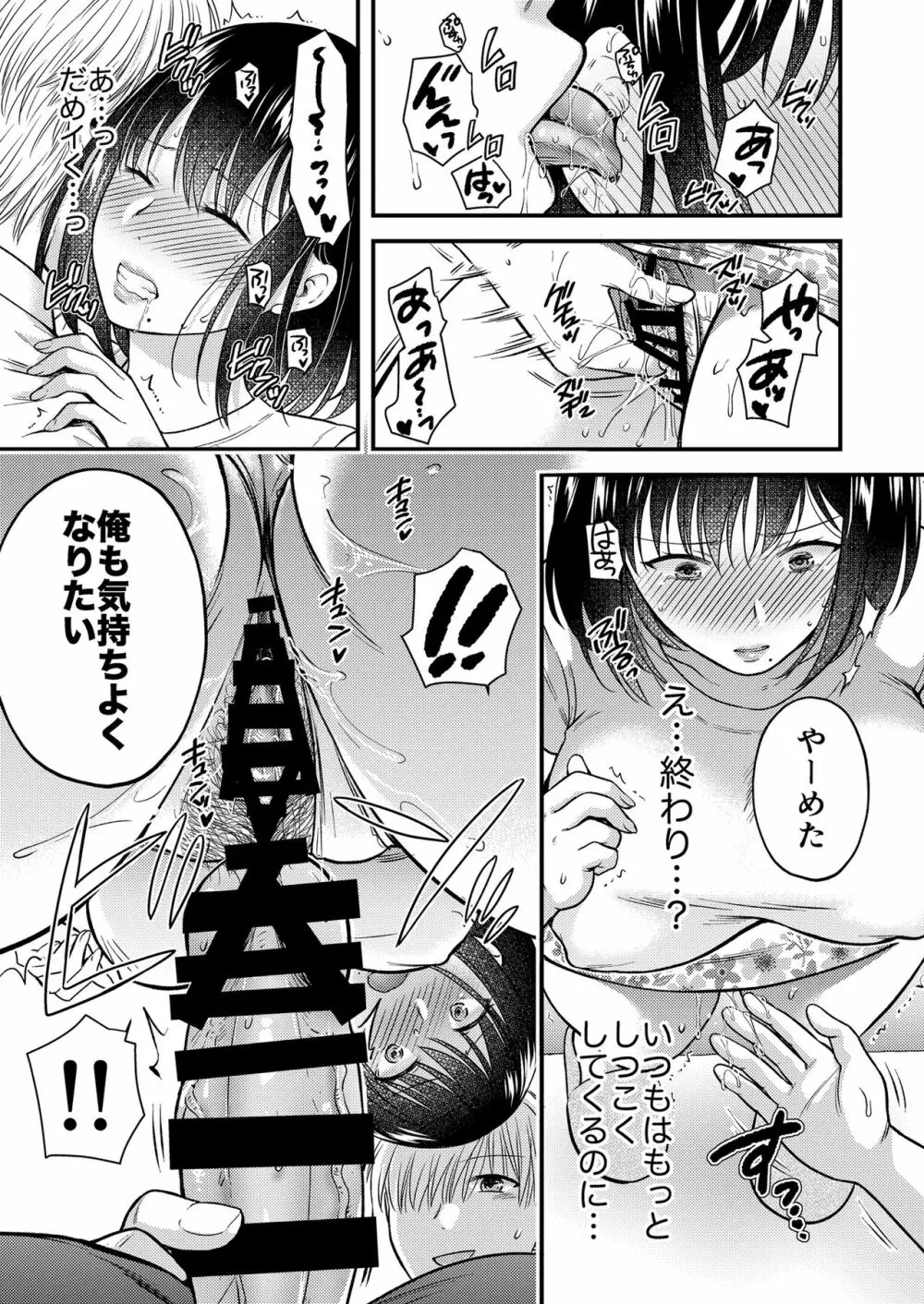 こんなはずじゃなかった 娘の彼氏と友人に抱かれる母 - page17