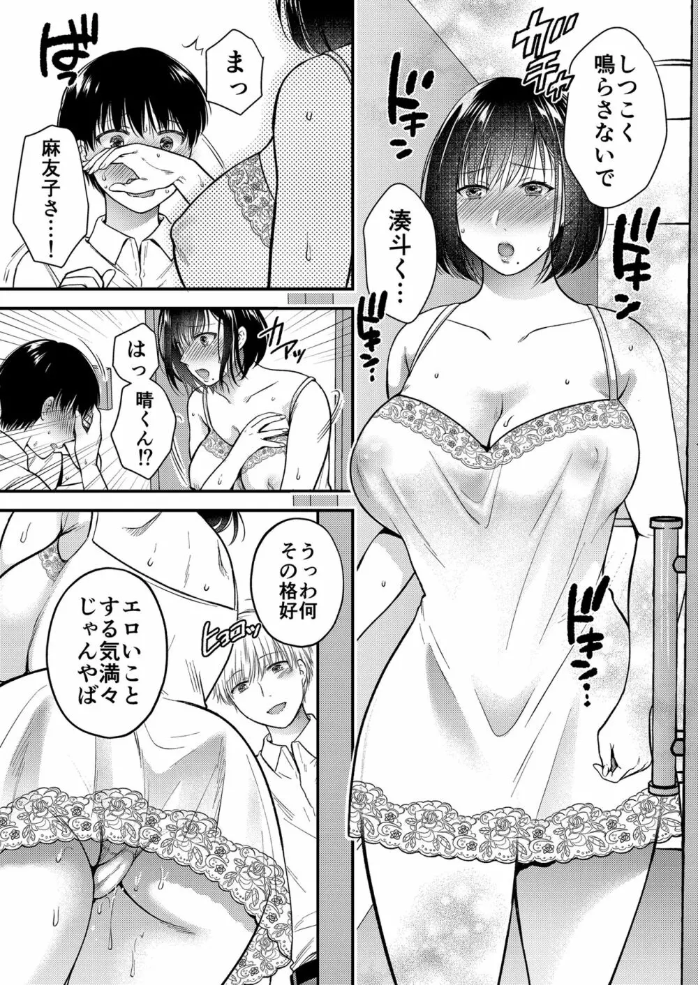 こんなはずじゃなかった 娘の彼氏と友人に抱かれる母 - page23