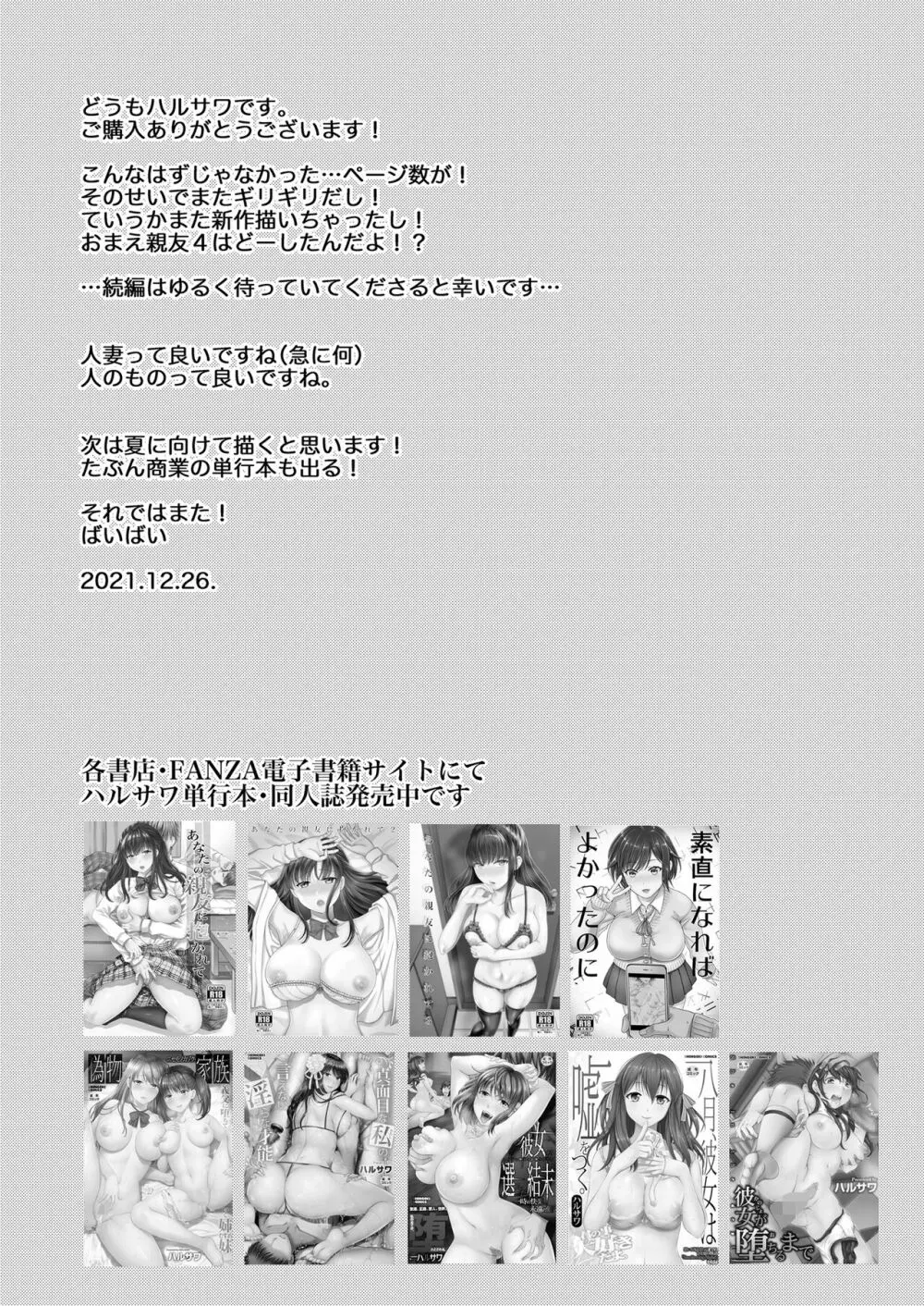 こんなはずじゃなかった 娘の彼氏と友人に抱かれる母 - page39