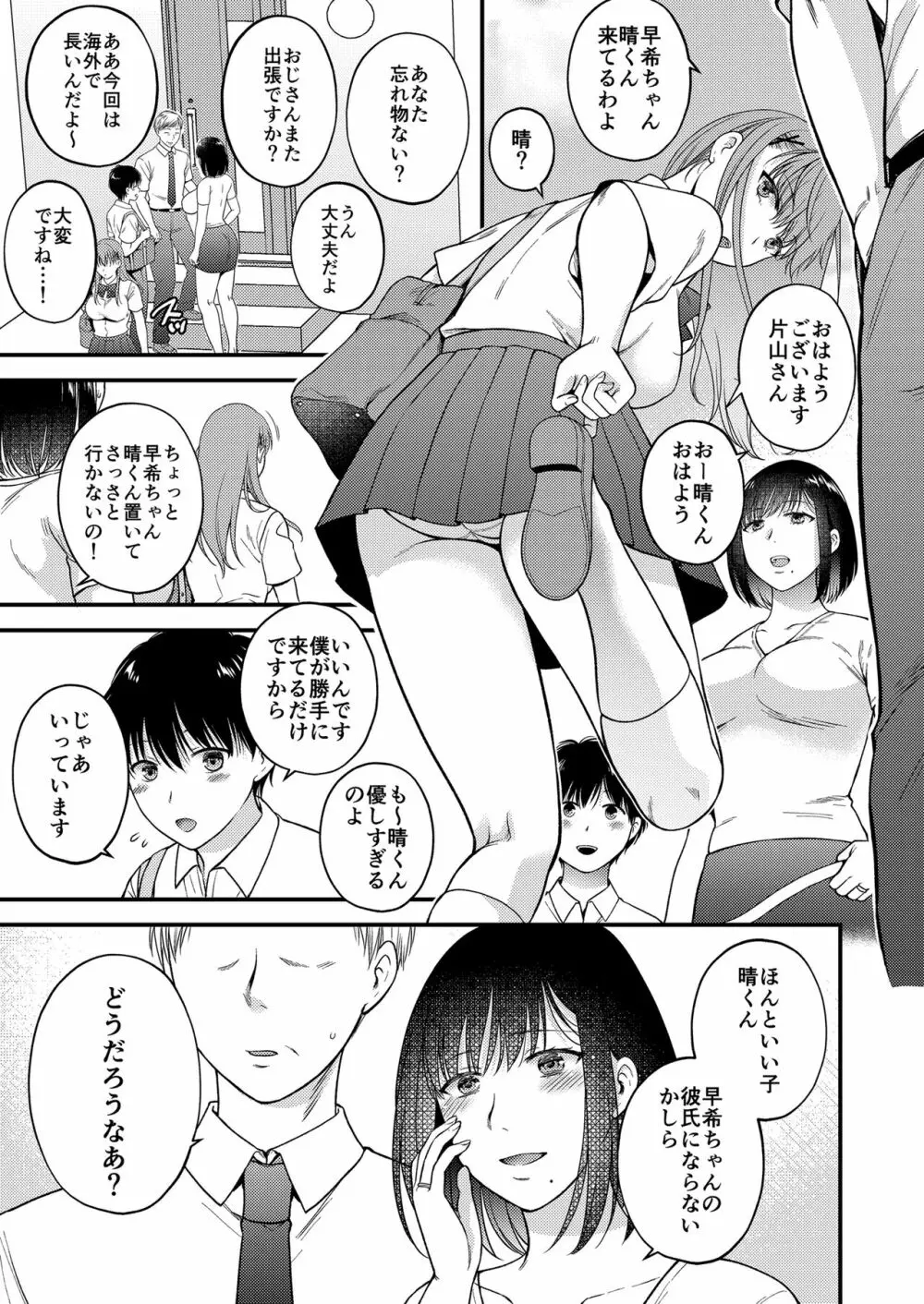 こんなはずじゃなかった 娘の彼氏と友人に抱かれる母 - page5