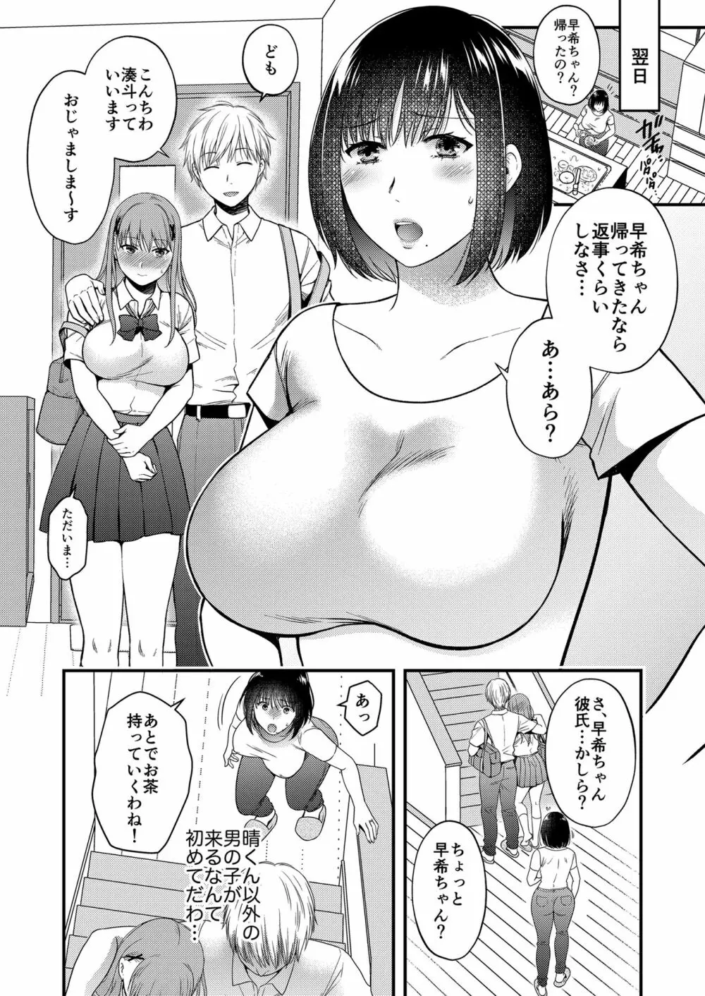 こんなはずじゃなかった 娘の彼氏と友人に抱かれる母 - page6