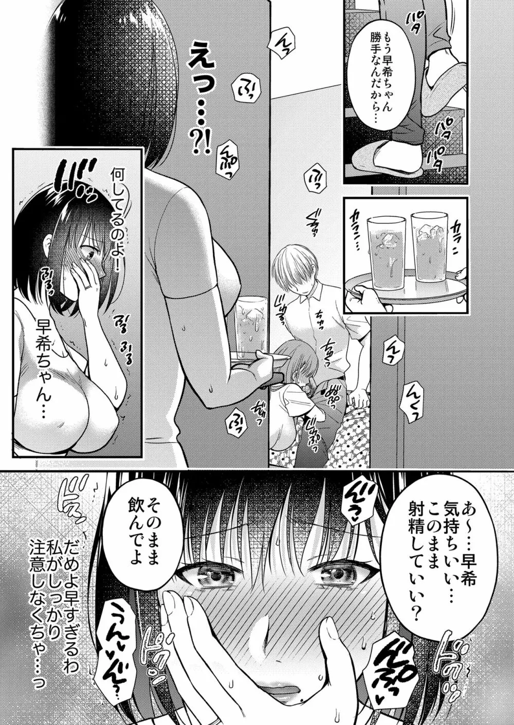 こんなはずじゃなかった 娘の彼氏と友人に抱かれる母 - page7