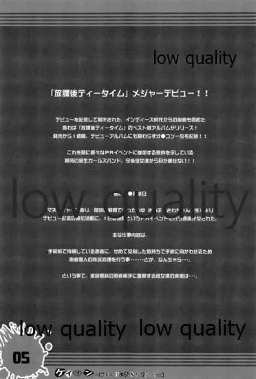 ケイオン -検温- - page4