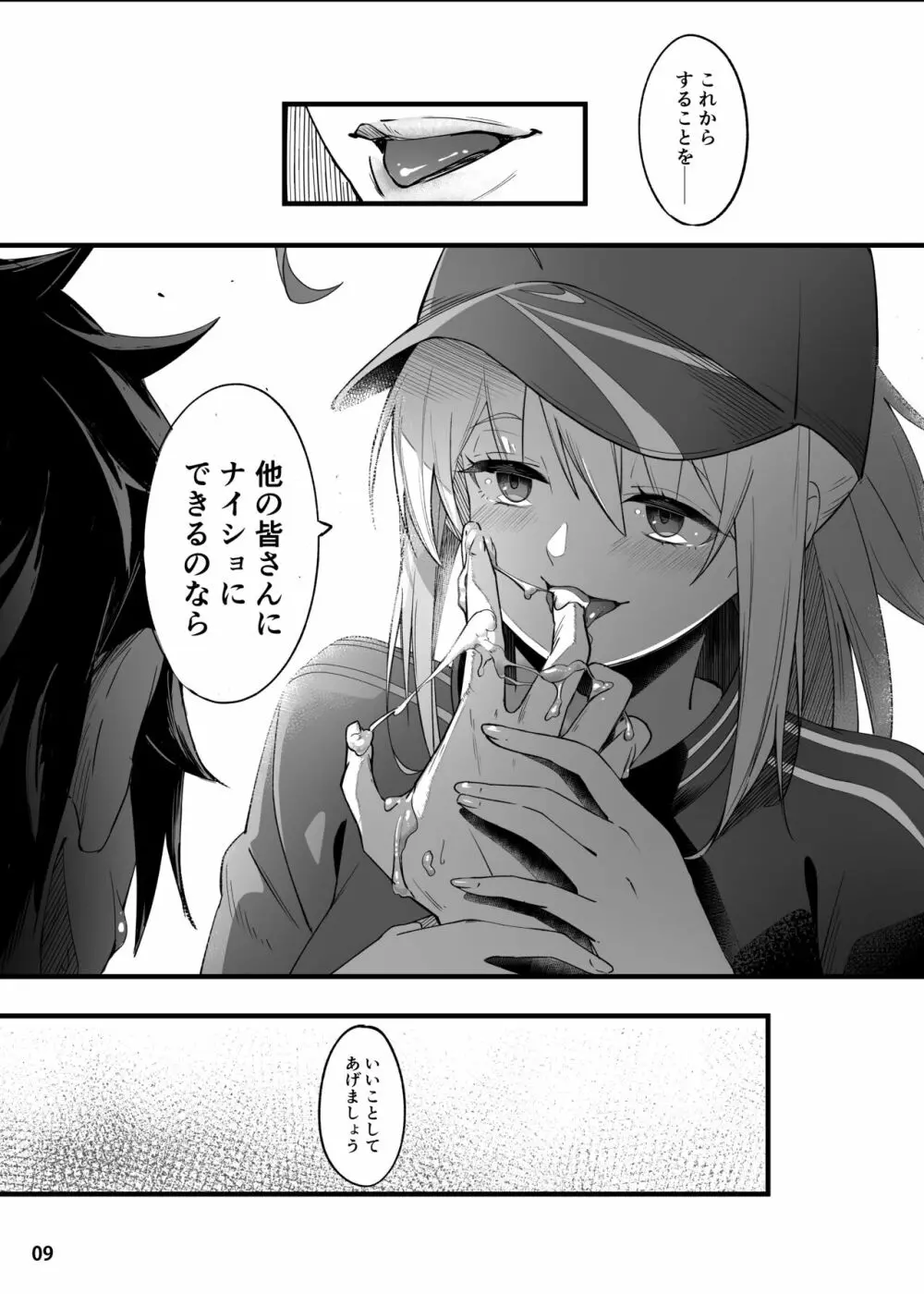 In Sci-Fi 藤丸立香はヒロインXXと懇ろになれるか - page10