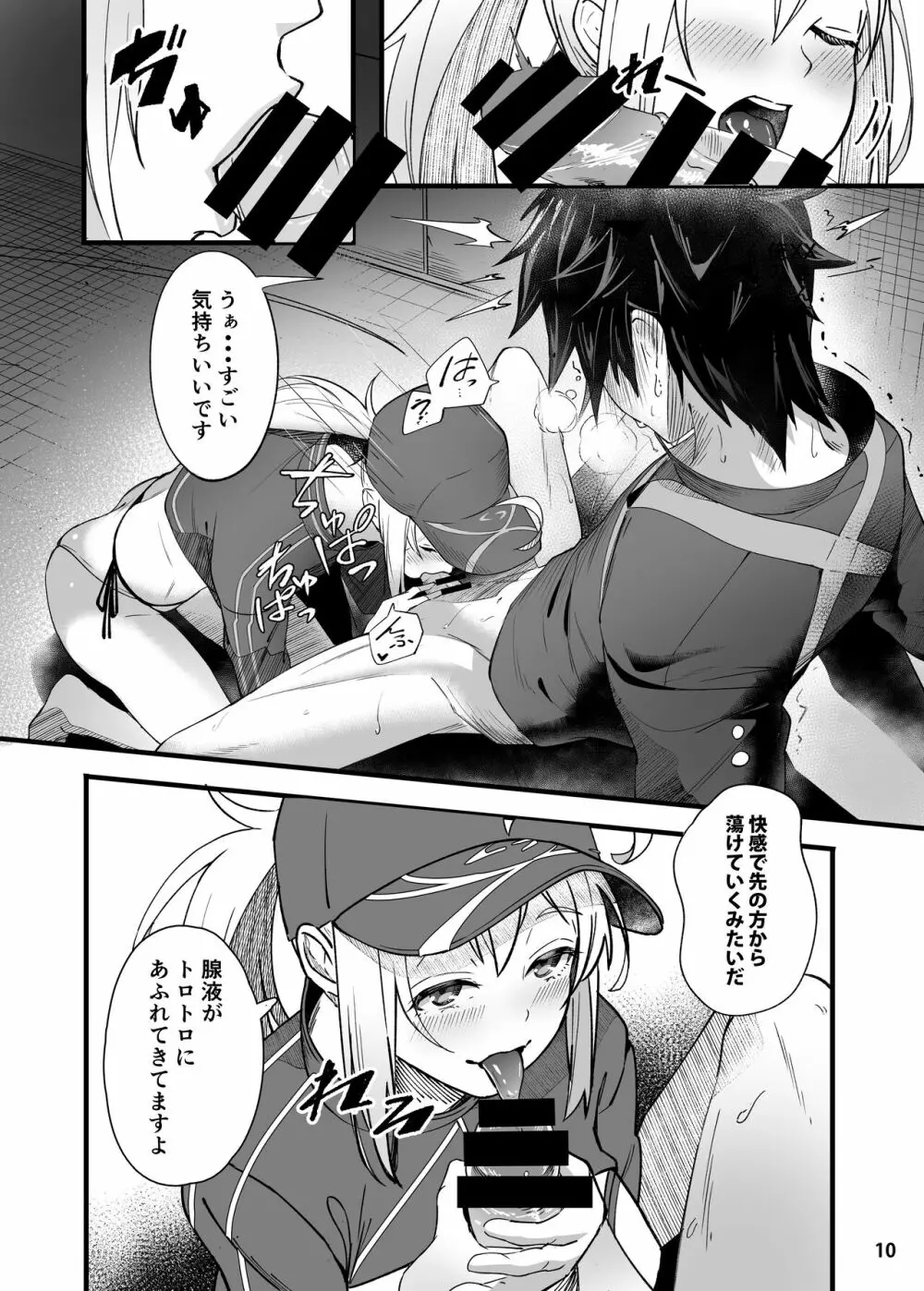 In Sci-Fi 藤丸立香はヒロインXXと懇ろになれるか - page11