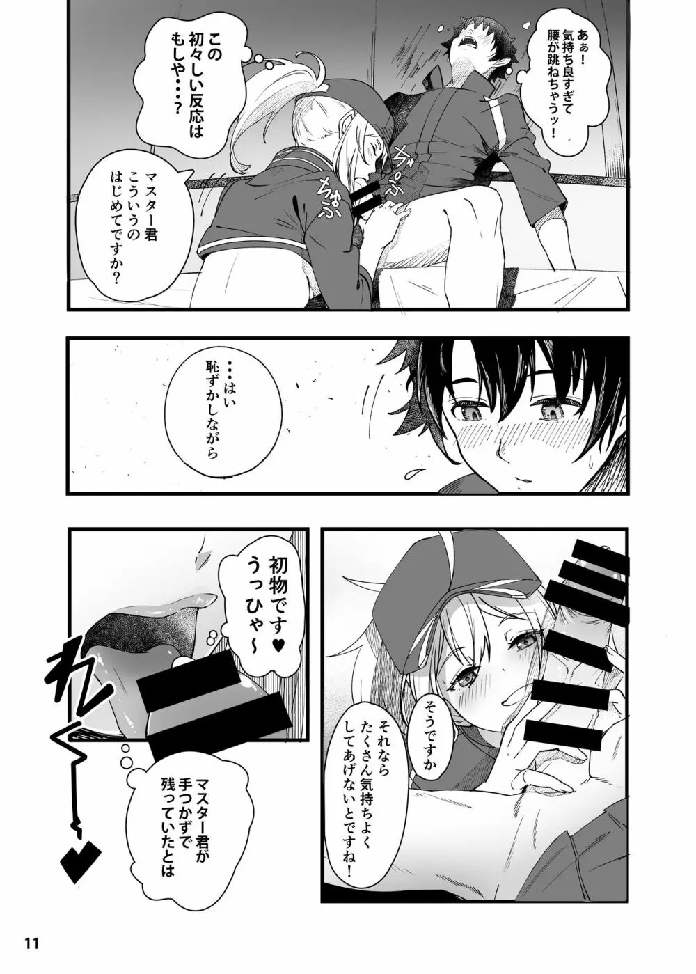 In Sci-Fi 藤丸立香はヒロインXXと懇ろになれるか - page12