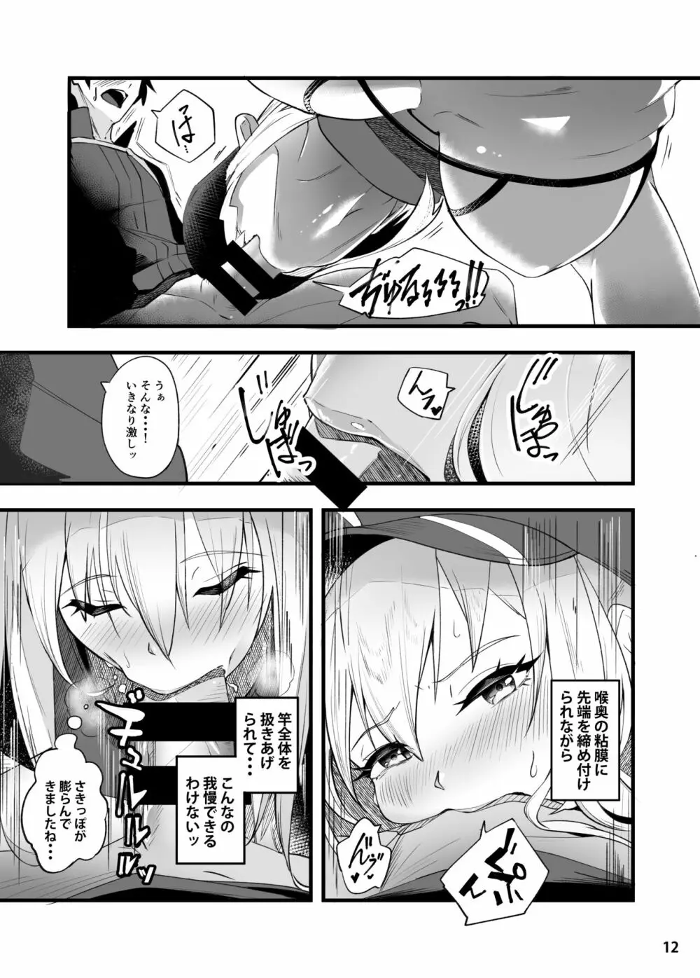 In Sci-Fi 藤丸立香はヒロインXXと懇ろになれるか - page13