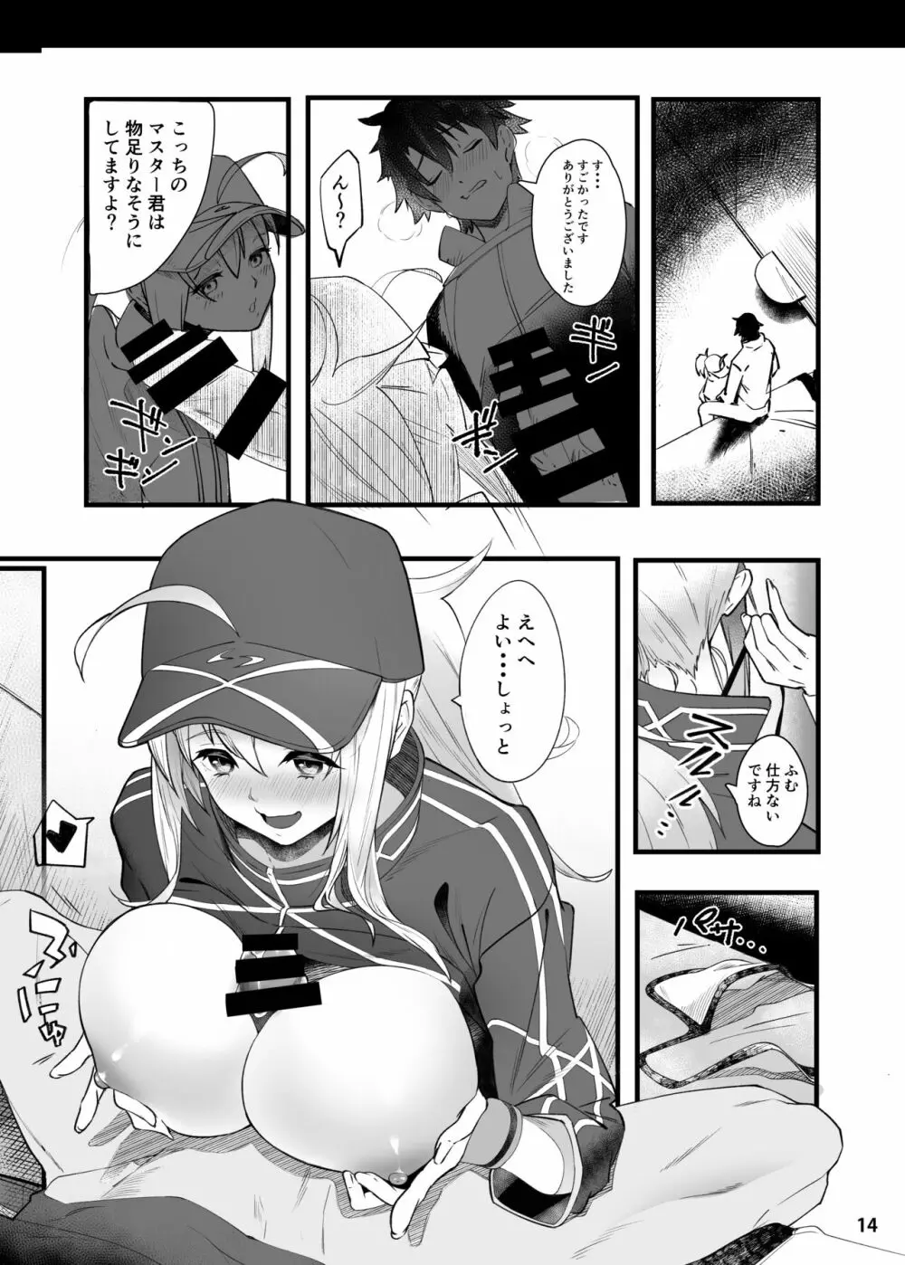 In Sci-Fi 藤丸立香はヒロインXXと懇ろになれるか - page15