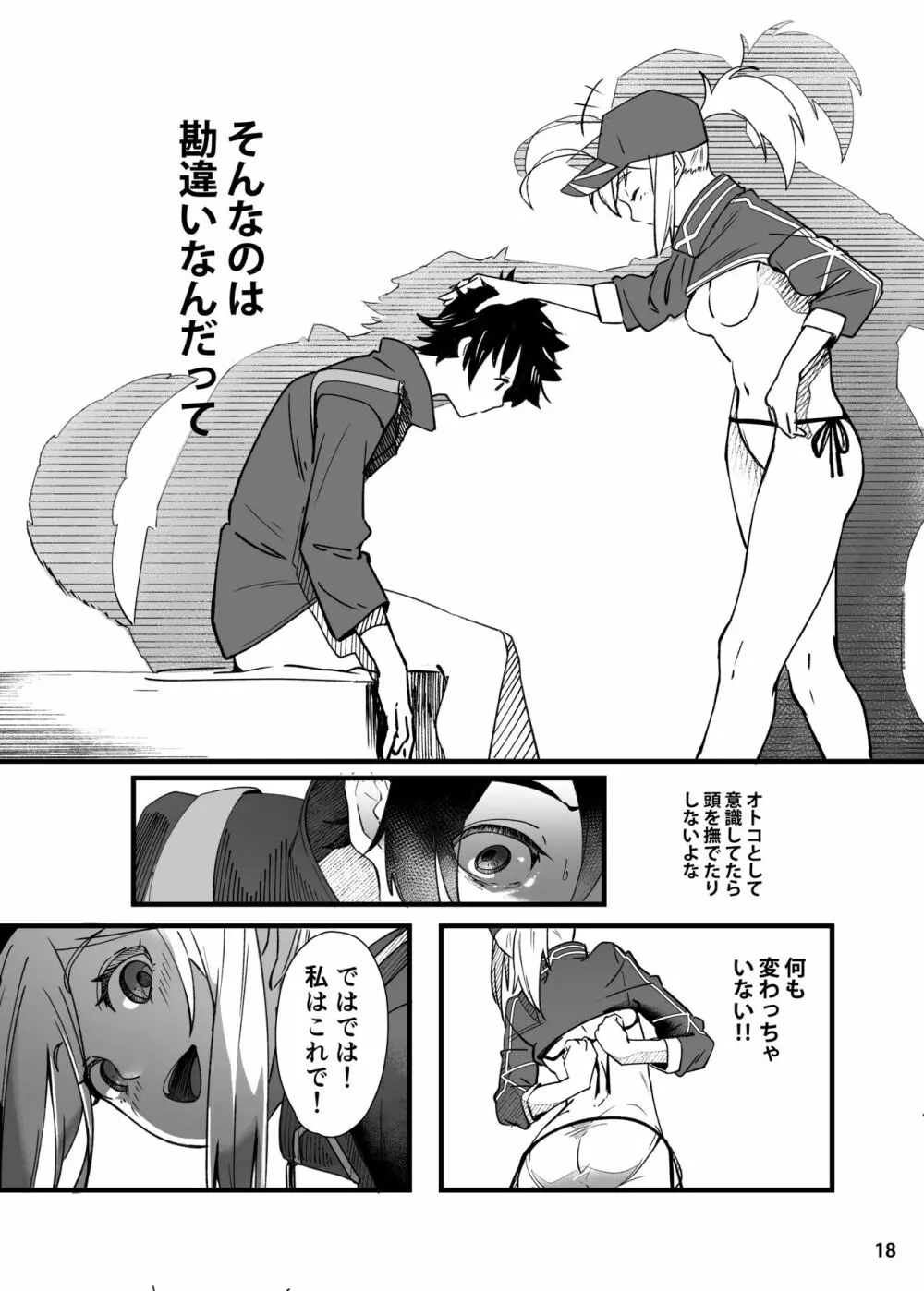 In Sci-Fi 藤丸立香はヒロインXXと懇ろになれるか - page19