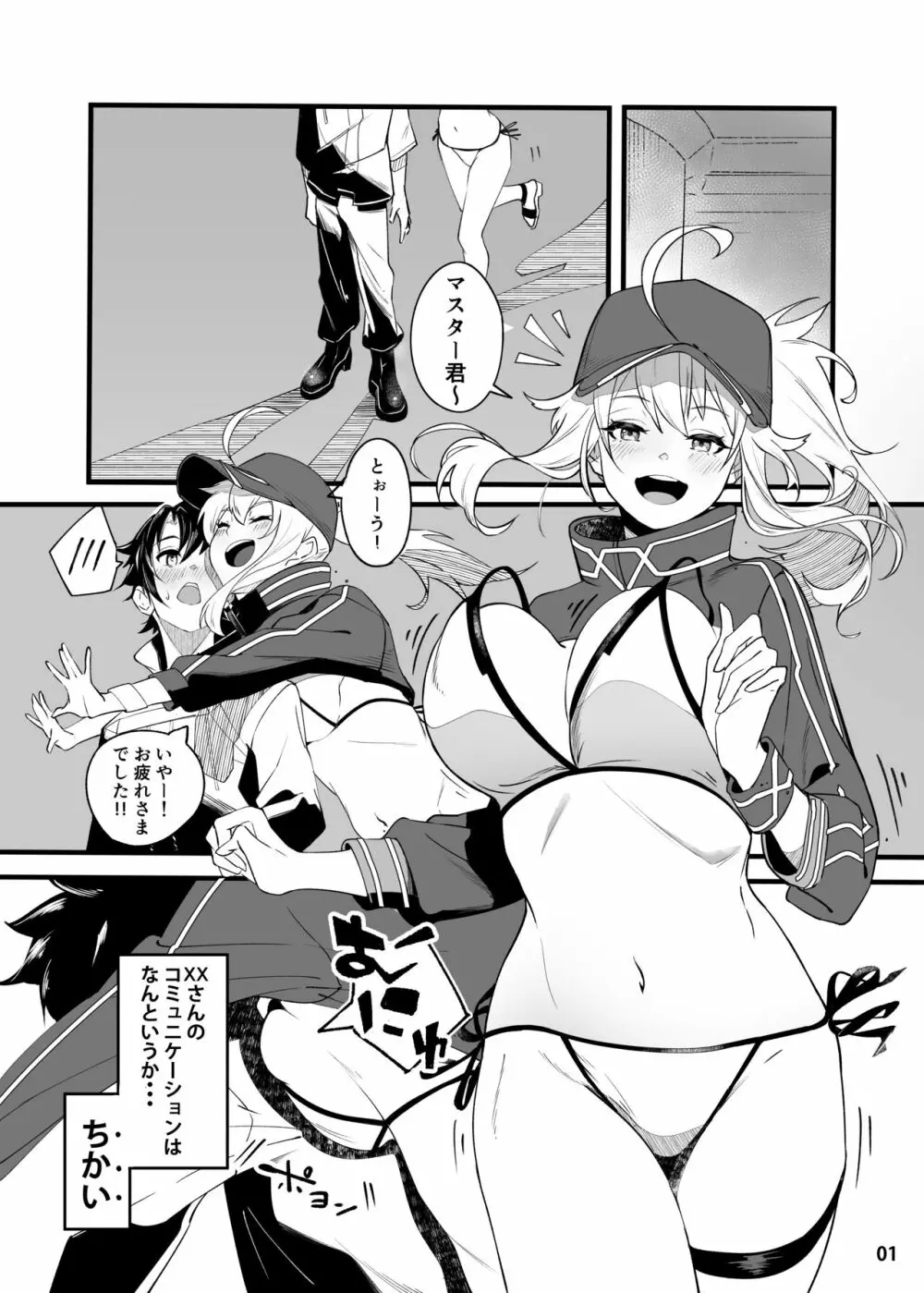In Sci-Fi 藤丸立香はヒロインXXと懇ろになれるか - page2