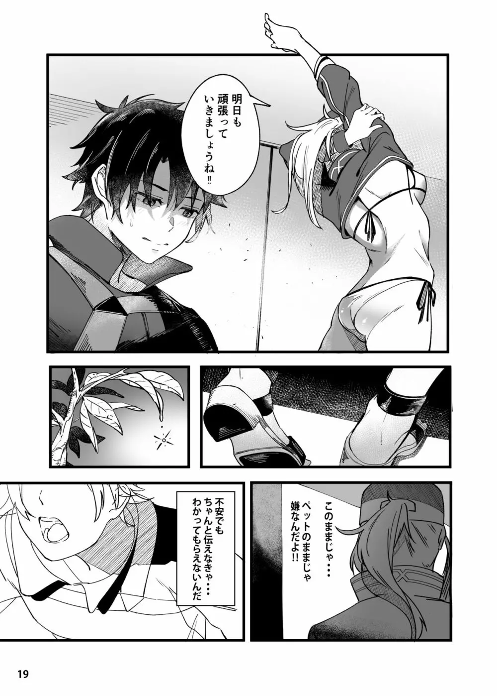 In Sci-Fi 藤丸立香はヒロインXXと懇ろになれるか - page20
