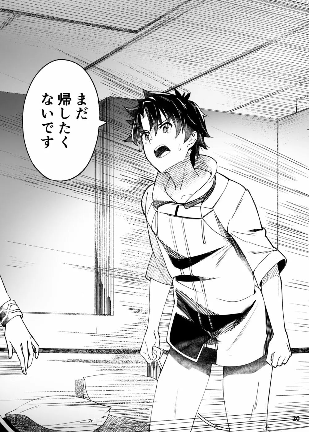 In Sci-Fi 藤丸立香はヒロインXXと懇ろになれるか - page21