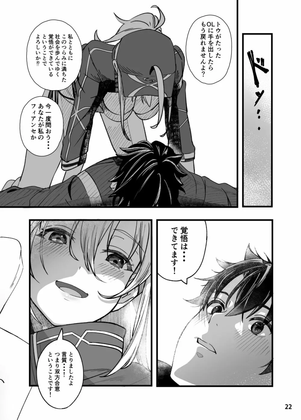In Sci-Fi 藤丸立香はヒロインXXと懇ろになれるか - page23