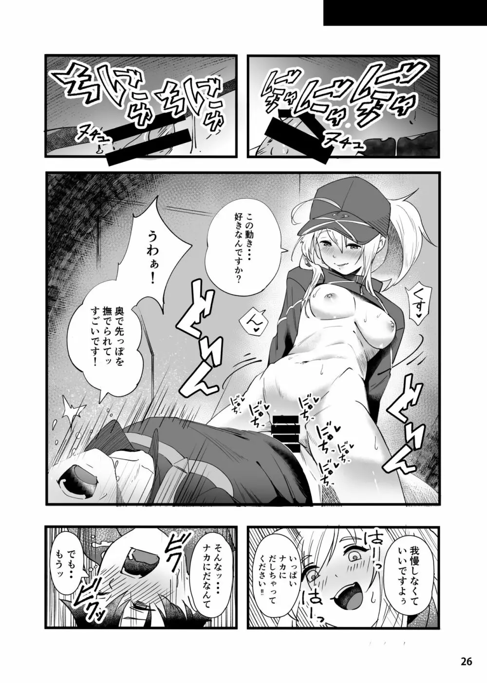 In Sci-Fi 藤丸立香はヒロインXXと懇ろになれるか - page27