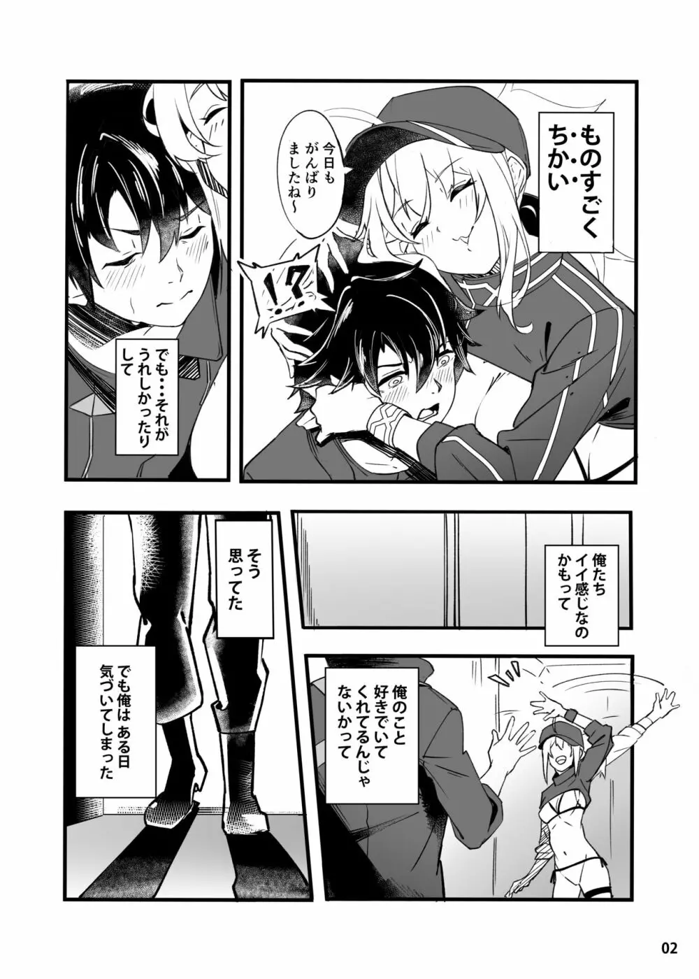 In Sci-Fi 藤丸立香はヒロインXXと懇ろになれるか - page3
