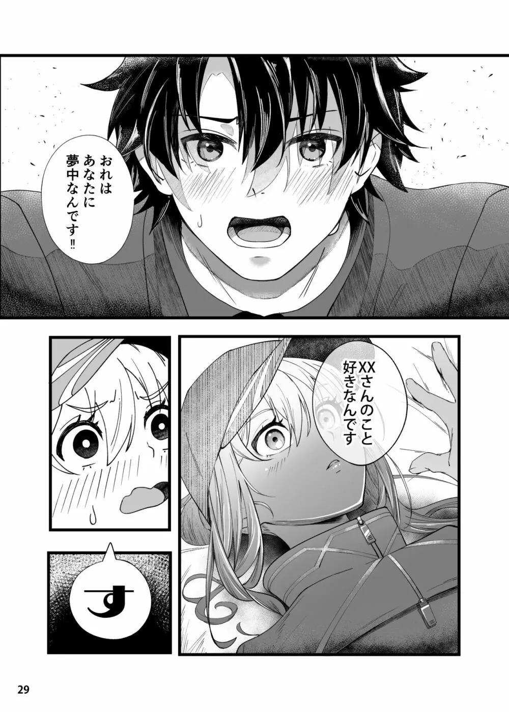 In Sci-Fi 藤丸立香はヒロインXXと懇ろになれるか - page30